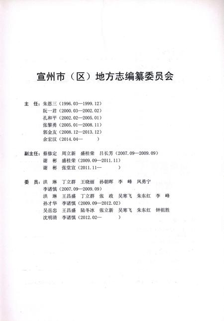 宣州市志（1987-2000）.pdf电子版_安徽省志插图4