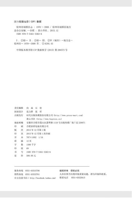 宿州市埇桥区志(1978-2008)上.pdf电子版_安徽省志插图4