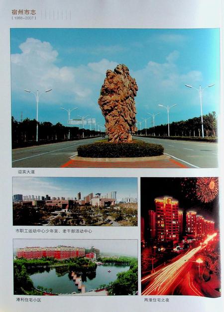 宿州市志(1988-2007)上.pdf电子版_安徽省志插图4