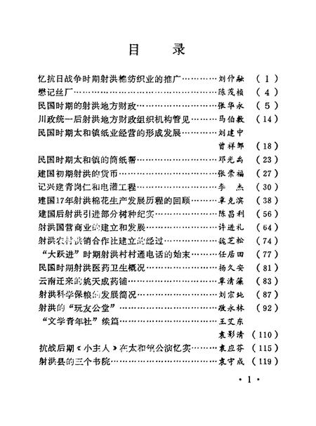 射洪文史资料（第八辑）.pdf电子版_四川省志插图4