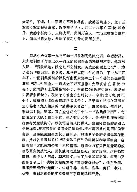 山西文史资料第13辑.pdf电子版_山西省志插图4