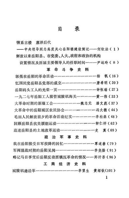 岳阳文史第三辑.pdf电子版_湖南省志插图4