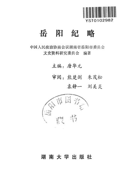 岳阳纪略.pdf电子版_湖南省志插图4