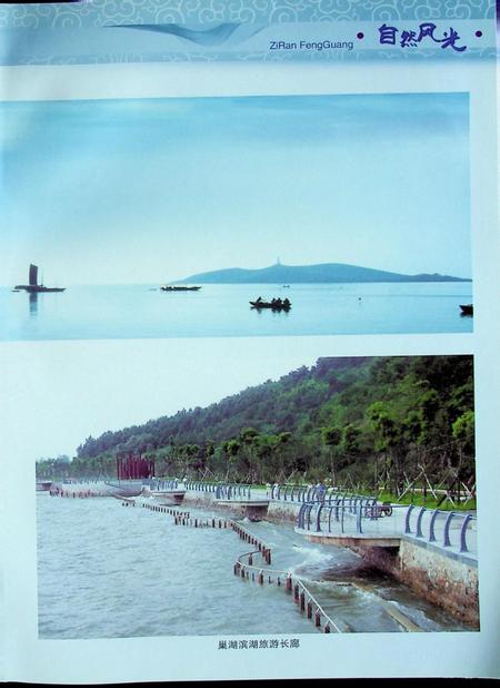 巢湖市志上（1991-2005）.pdf电子版_安徽省志插图4