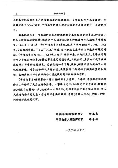 平顶山市志  1987-1995.pdf电子版_河南省志插图4