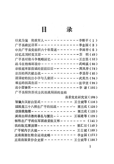 广平文史资料．第一辑.pdf电子版_河北省志插图4