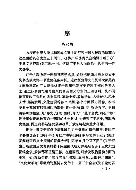 广平文史资料．第二辑.pdf电子版_河北省志插图4