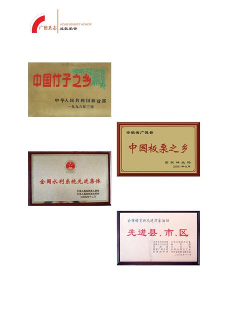 广德县志（1978-2005）上册.pdf电子版_安徽省志插图4