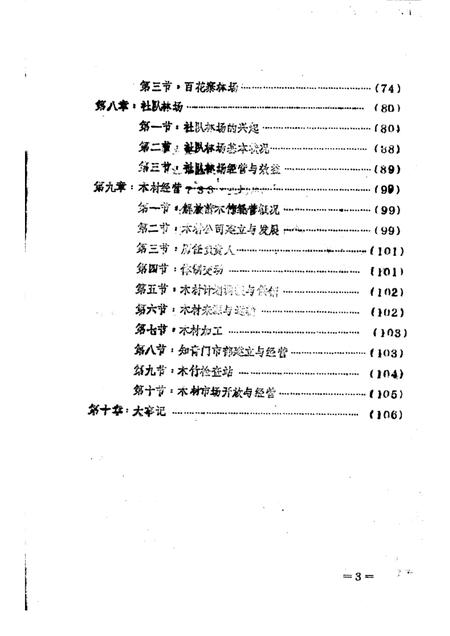 庐江县林业志.pdf电子版_安徽省志插图4