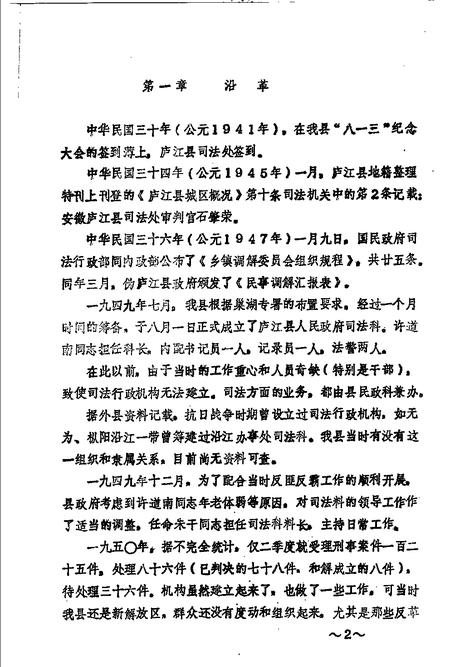 庐江司法简志.pdf电子版_安徽省志插图4