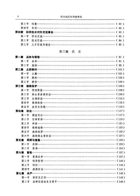 廊坊地区科学技术志.pdf电子版_河北省志插图4