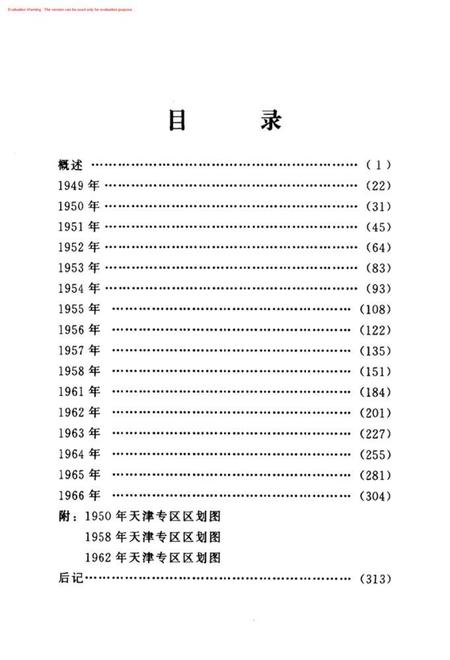 廊坊市党史大事记.pdf电子版_河北省志插图4