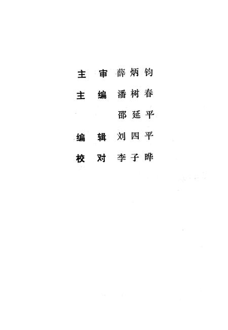 廊坊市公路交通年鉴 1992.pdf电子版_河北省志插图4