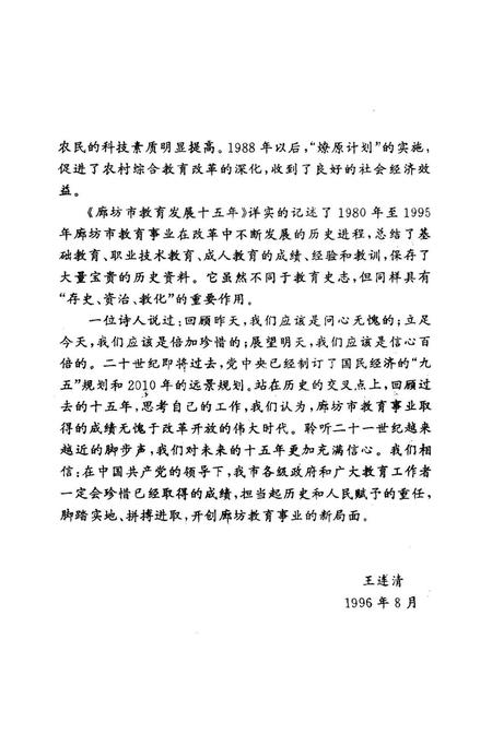 廊坊市教育发展十五年.pdf电子版_河北省志插图4