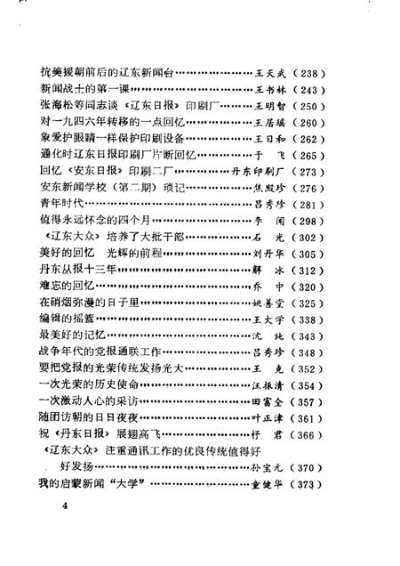 1984-丹东报史资料  第1辑.pdf电子版_辽宁省志插图4