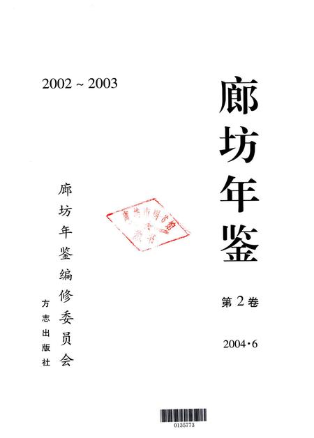 廊坊年鉴 第二卷.pdf电子版_河北省志插图4