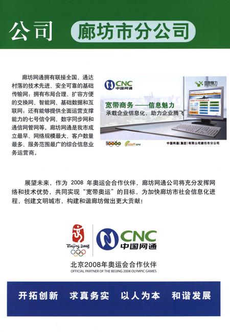 廊坊经济统计年鉴 2008 总期第十二期.pdf电子版_河北省志插图4