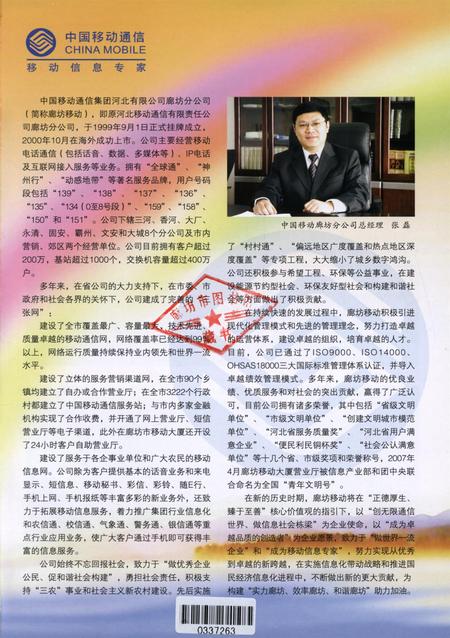 廊坊经济统计年鉴 2010 总期第十四期.pdf电子版_河北省志插图4