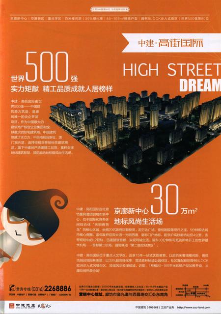 廊坊经济统计年鉴 2014 总期第十八期.pdf电子版_河北省志插图4