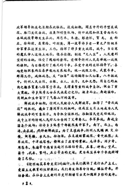 忻州地区革命史实_11448854.pdf电子版_山西省志插图4