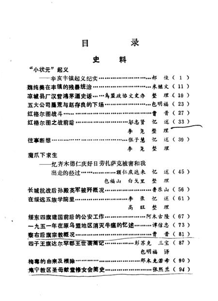 1984-乌兰察布盟文史资料  第1辑.pdf电子版_内蒙古志插图4