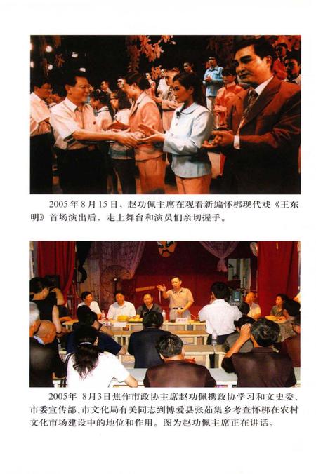 怀梆史料专辑.pdf电子版_河南省志插图4