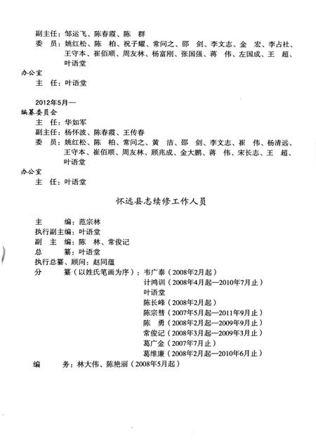 怀远县志（1986-2005）.pdf电子版_安徽省志插图4