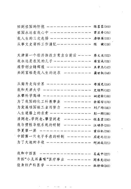 我与天津五十年.pdf电子版_天津市志插图4