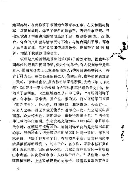 抚顺文史资料选辑  第10辑.pdf电子版_辽宁省志插图4