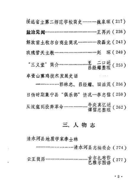 1984-乌兰察布盟文史资料  第2辑.pdf电子版_内蒙古志插图4