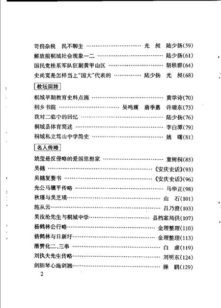 文史汇编  《桐城文史》  1-12辑.pdf电子版_安徽省志插图4