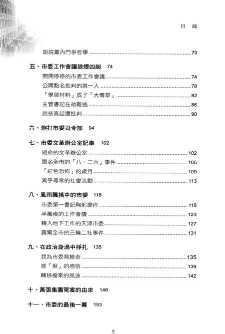 文革史料丛刊  1  天津文革亲历纪事.pdf电子版_天津市志插图4