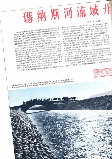 新疆画报1963年第06期.pdf电子版_新疆维吾尔族自治区志插图3