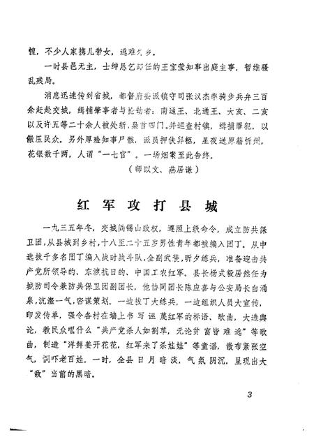 1984-交城文史资料  第1期  总1期.pdf电子版_山西省志插图4