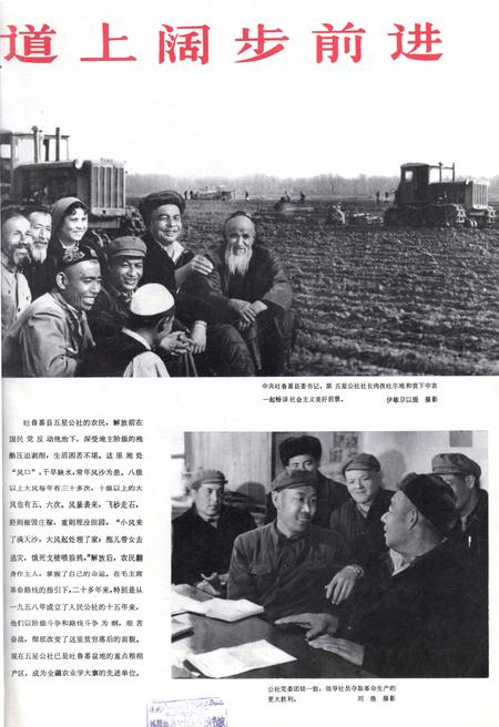 新疆画报1973年第02期.pdf电子版_新疆维吾尔族自治区志插图4