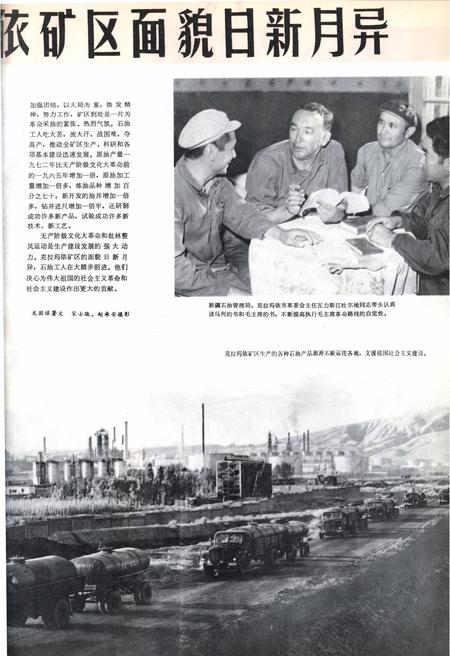 新疆画报1973年第03期.pdf电子版_新疆维吾尔族自治区志插图4