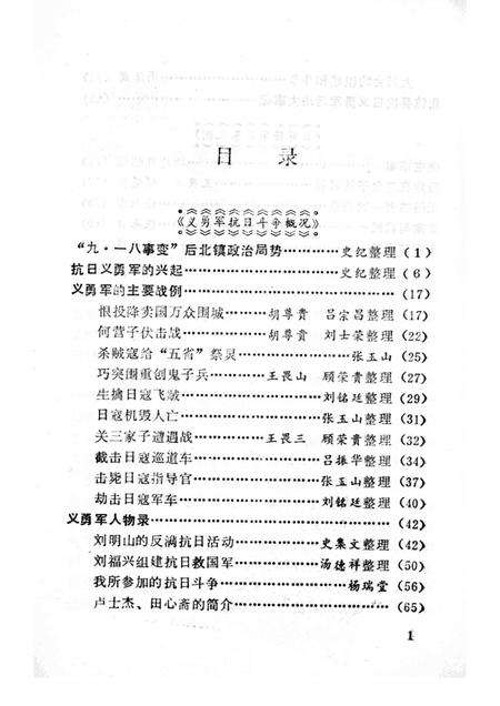 1984-北镇文史资料  第5辑  抗日义勇军抗击日寇专辑.pdf电子版_辽宁省志插图4