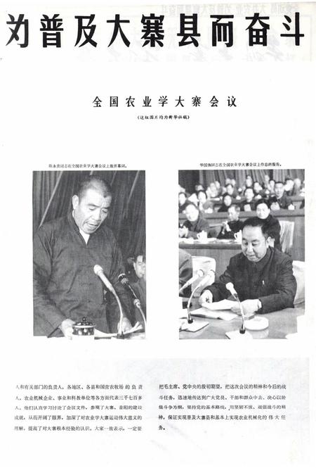 新疆画报1976年第01期.pdf电子版_新疆维吾尔族自治区志插图4