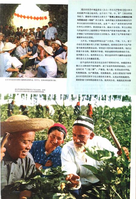 新疆画报1976年第02期.pdf电子版_新疆维吾尔族自治区志插图4