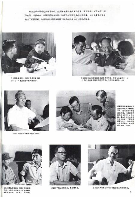 新疆画报1978年第05期.pdf电子版_新疆维吾尔族自治区志插图4