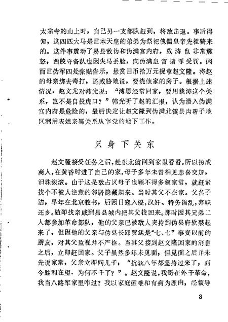 1984-北镇文史资料  第6辑.pdf电子版_辽宁省志插图4