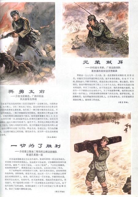 新疆画报1979年第05期.pdf电子版_新疆维吾尔族自治区志插图4