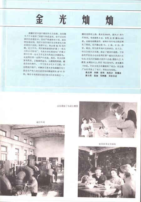 新疆画报1981年第02期.pdf电子版_新疆维吾尔族自治区志插图4