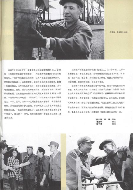 新疆画报1982年第05期.pdf电子版_新疆维吾尔族自治区志插图4