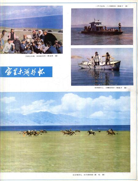 新疆画报1986年第01期.pdf电子版_新疆维吾尔族自治区志插图4