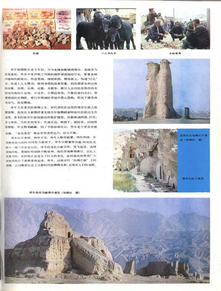 新疆画报1986年第03期.pdf电子版_新疆维吾尔族自治区志插图4