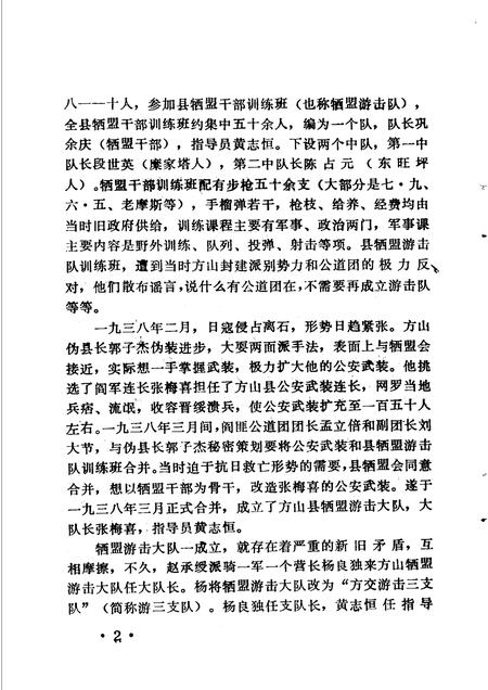 1984-吕梁党史资料  第5辑.pdf电子版_山西省志插图4