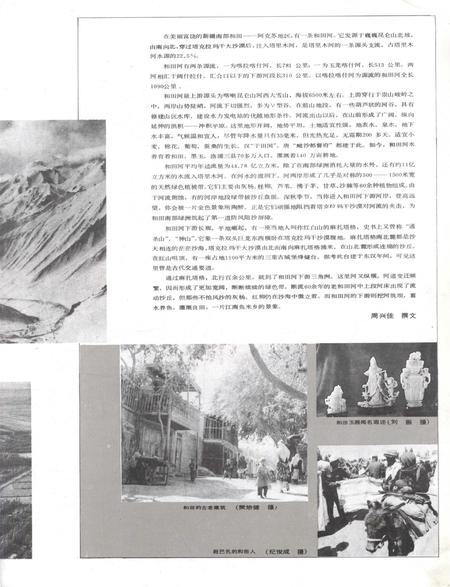 新疆画报1987年第03期.pdf电子版_新疆维吾尔族自治区志插图4