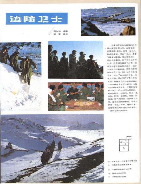 新疆画报1987年第04期.pdf电子版_新疆维吾尔族自治区志插图4