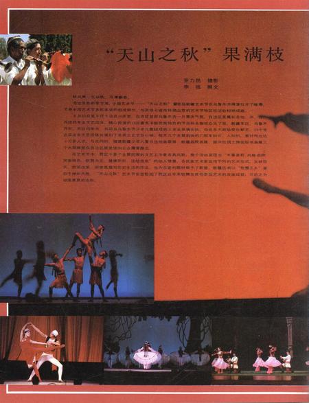 新疆画报1987年第06期.pdf电子版_新疆维吾尔族自治区志插图4